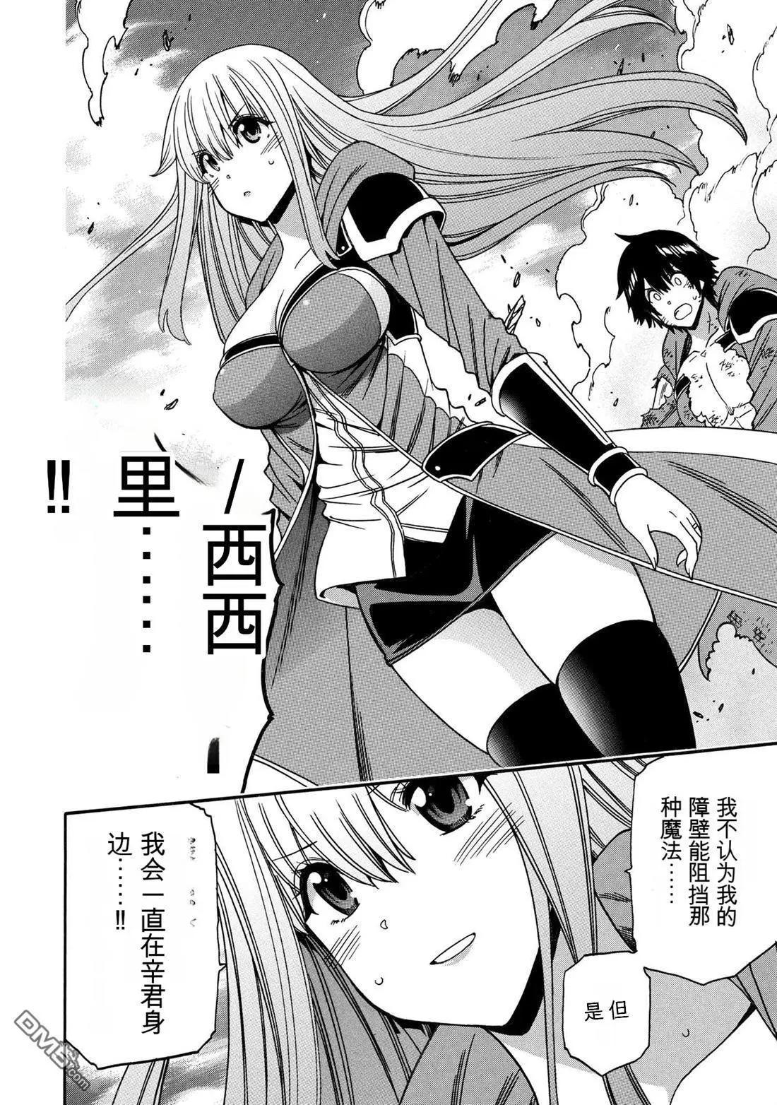 賢者之孫 - 第92.1話 - 4