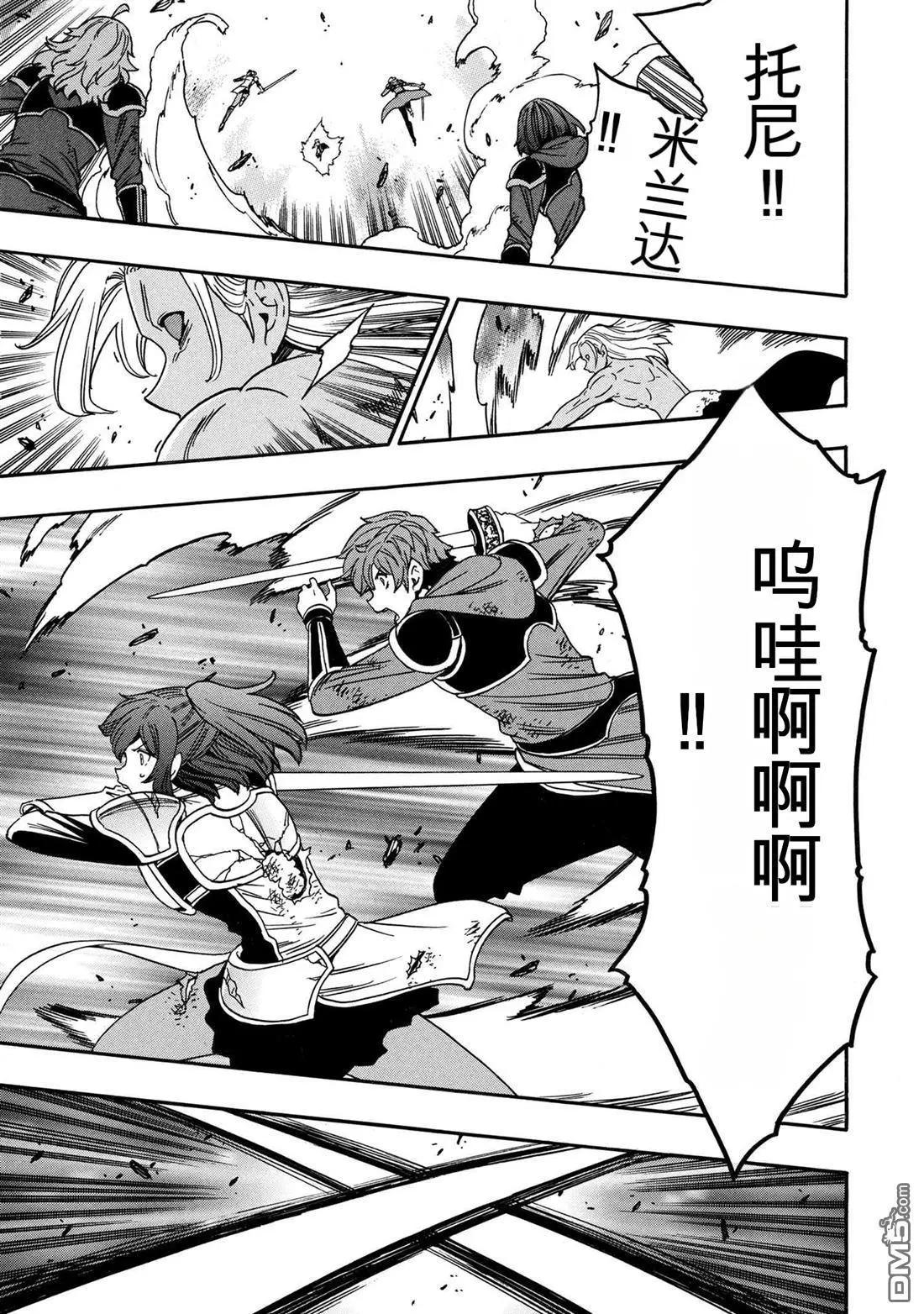 賢者之孫 - 第92.1話 - 2