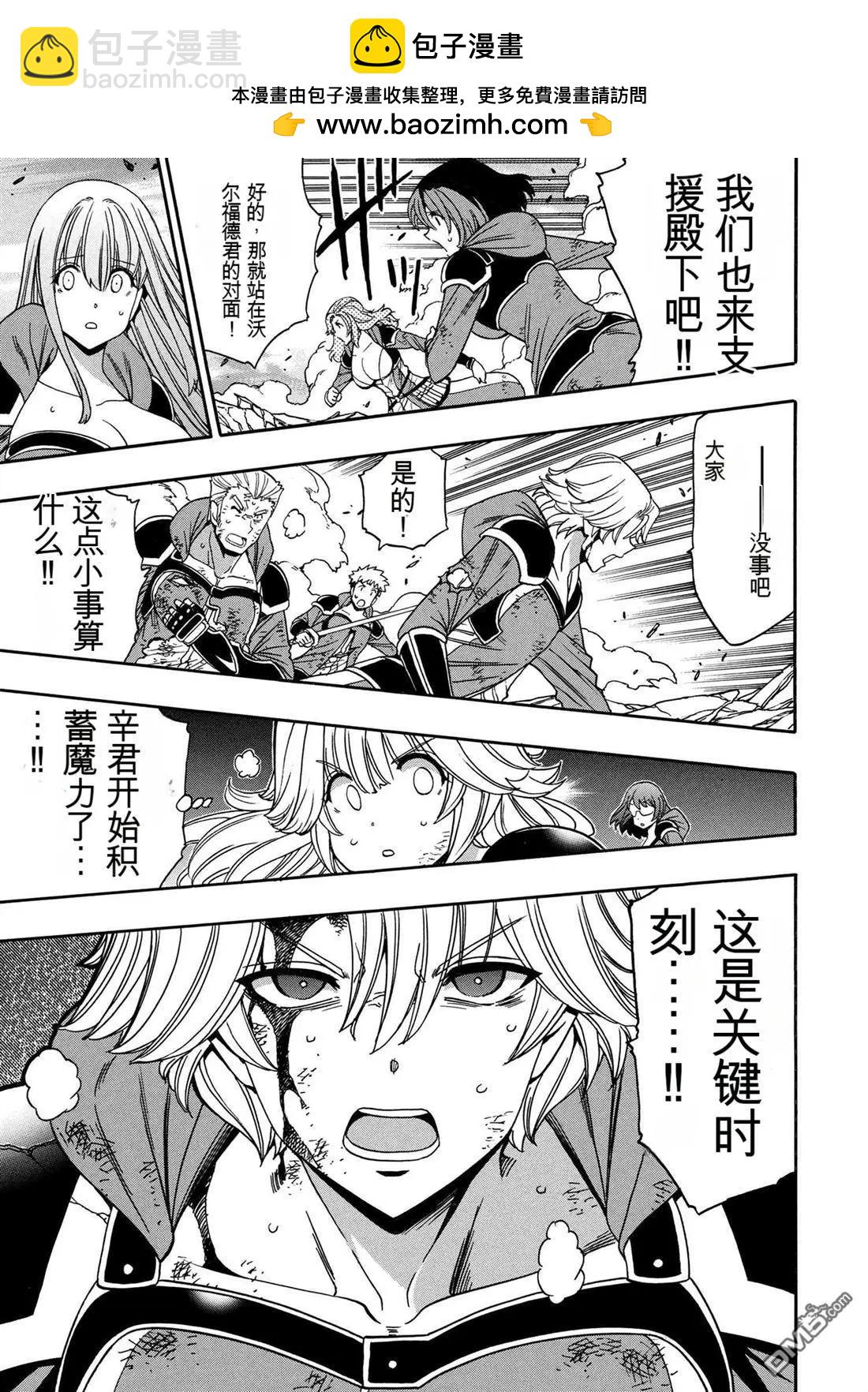 賢者之孫 - 第92.1話 - 3