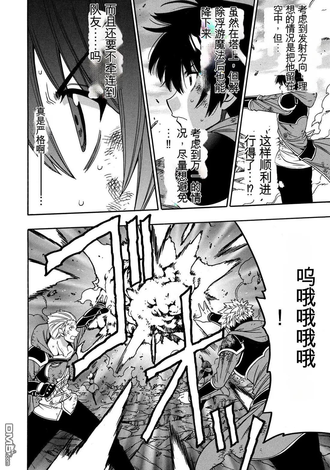 賢者之孫 - 第92.1話 - 4