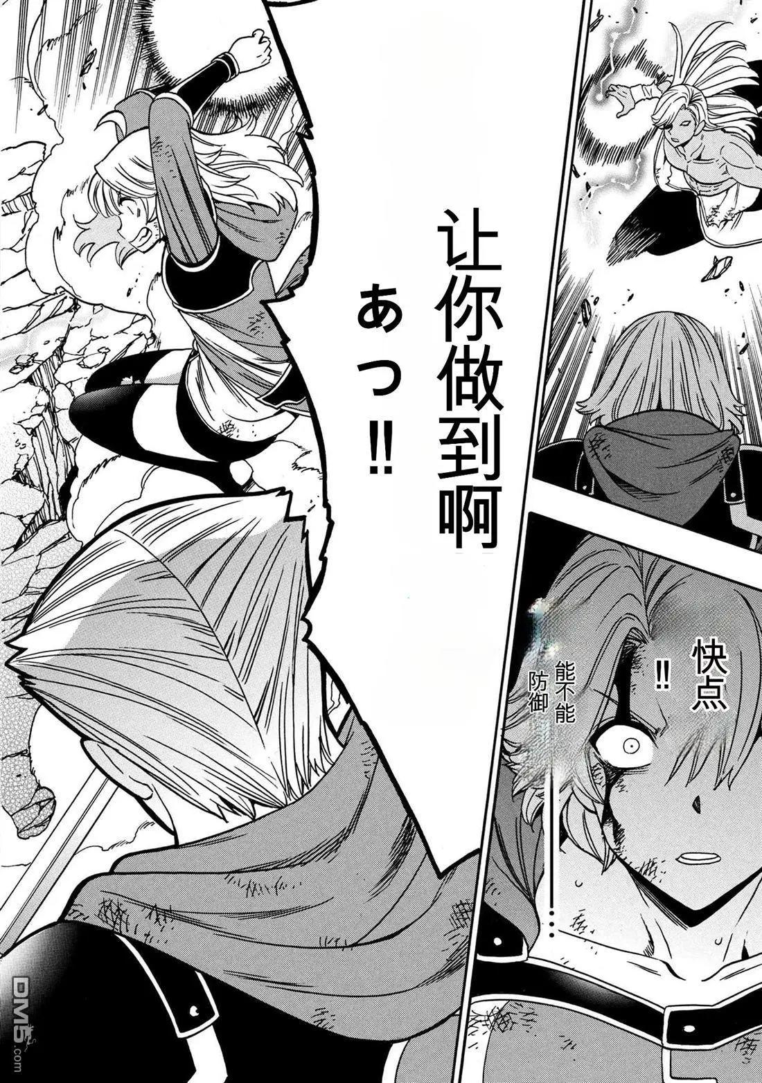 賢者之孫 - 第92.1話 - 3