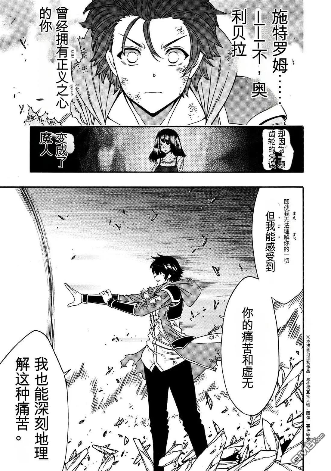 賢者之孫 - 第92.3話 - 1