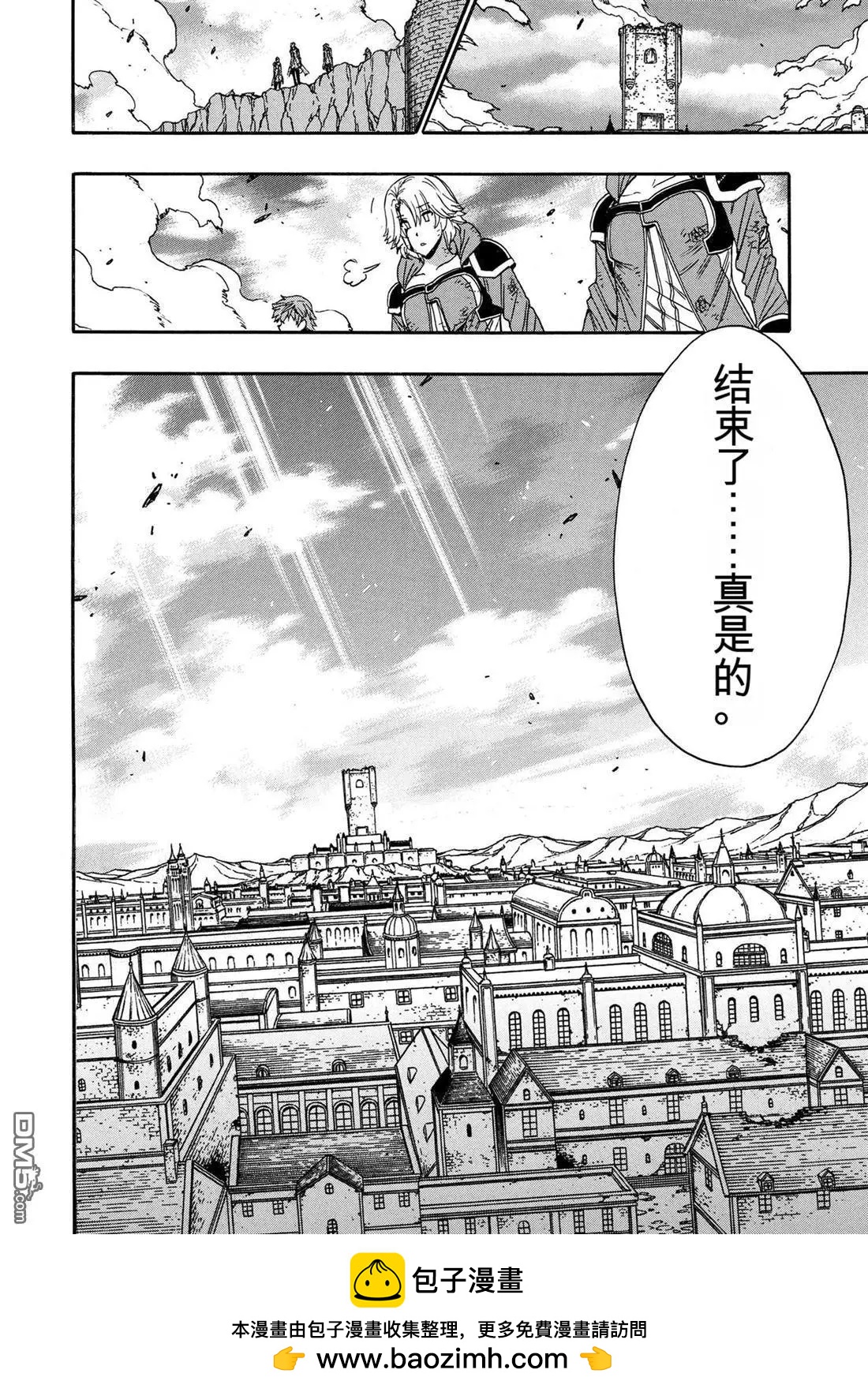 賢者之孫 - 第92.3話 - 2