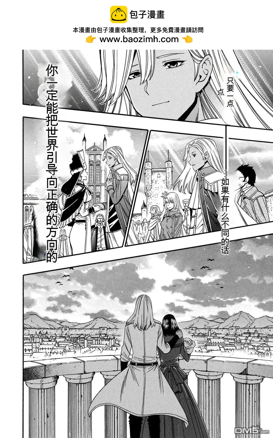 賢者之孫 - 第92.3話 - 2