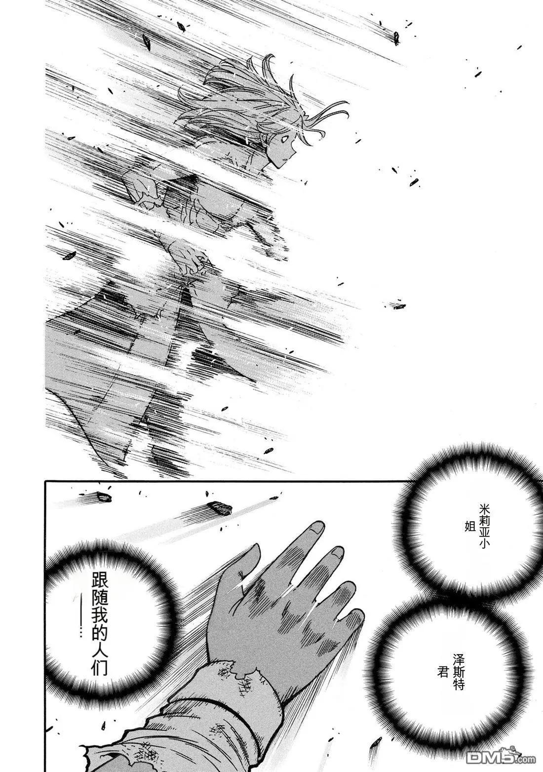 賢者之孫 - 第92.3話 - 2