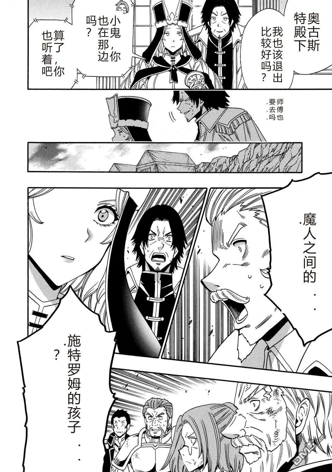 賢者之孫 - 第93.2話 - 1