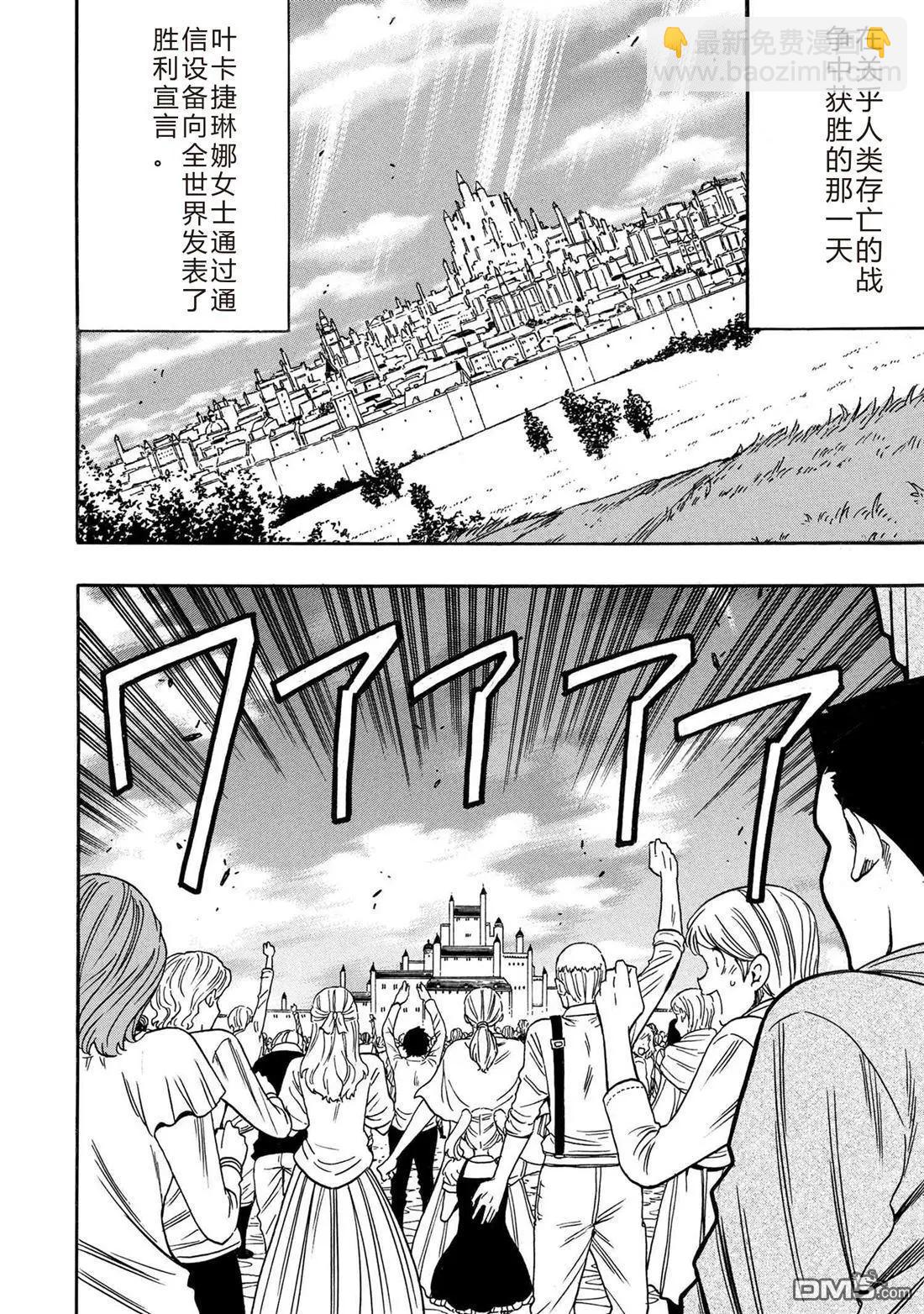 賢者之孫 - 第93.2話 - 2