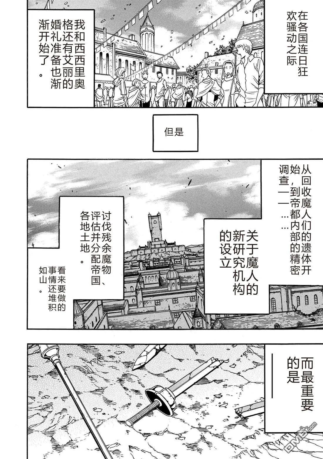 賢者之孫 - 第93.2話 - 1