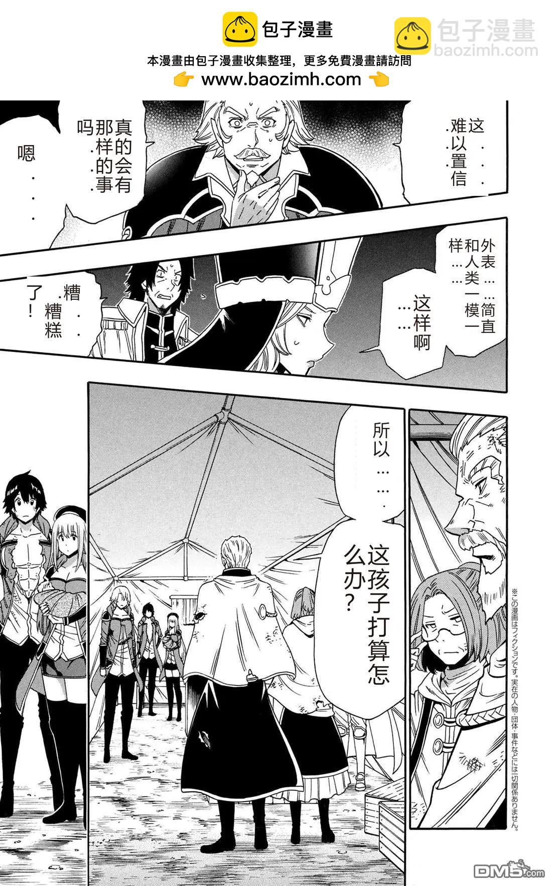 賢者之孫 - 第93.2話 - 2