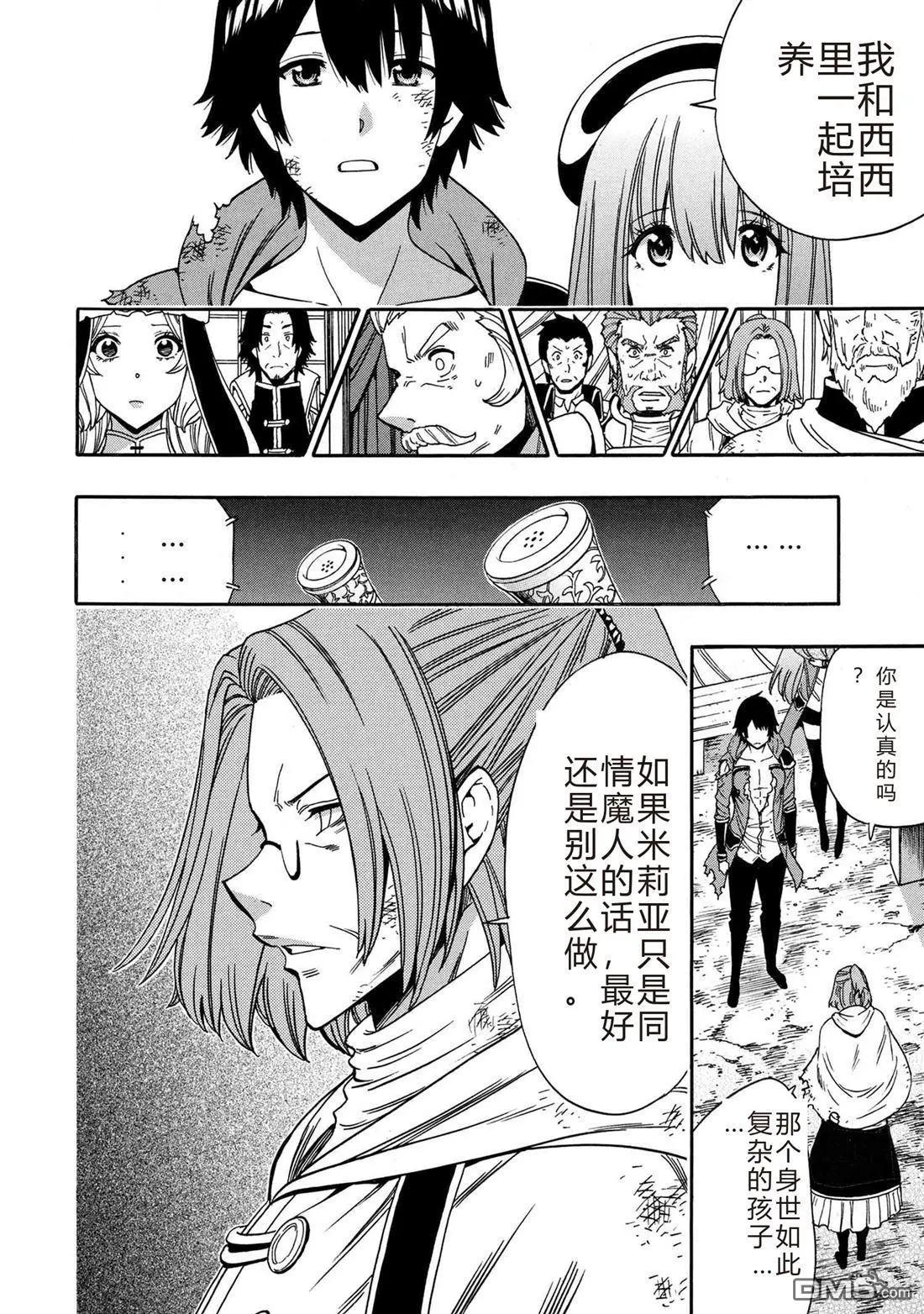 賢者之孫 - 第93.2話 - 3