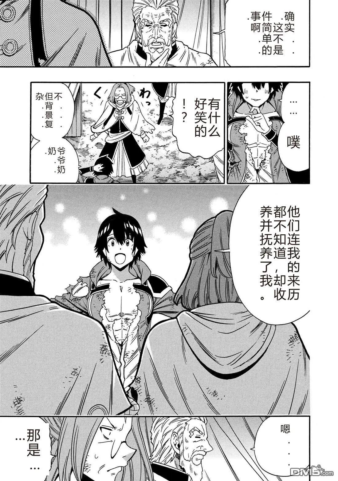 賢者之孫 - 第93.2話 - 1