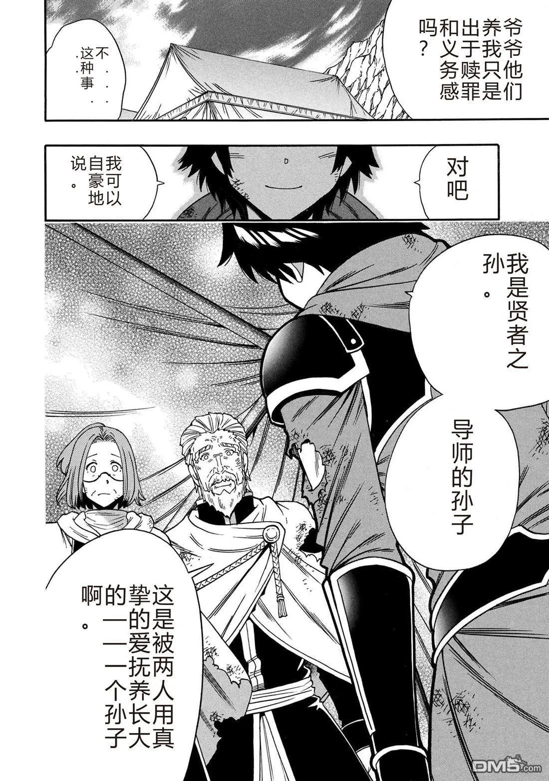 賢者之孫 - 第93.2話 - 2