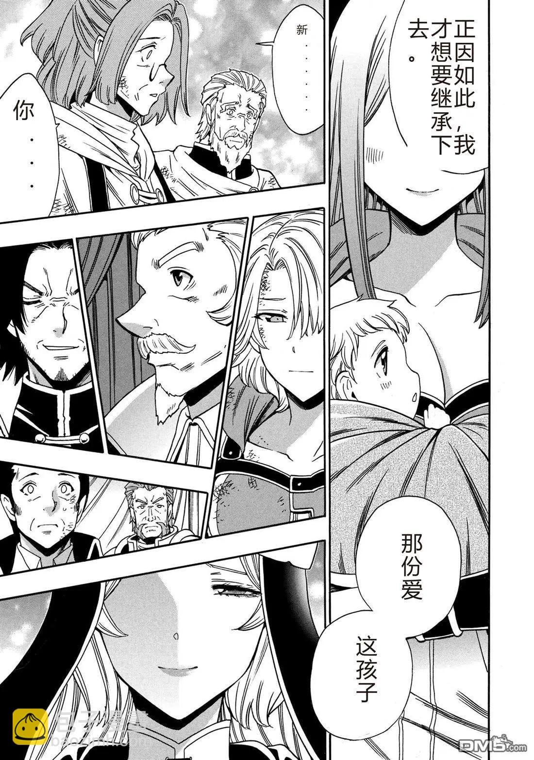 賢者之孫 - 第93.2話 - 3