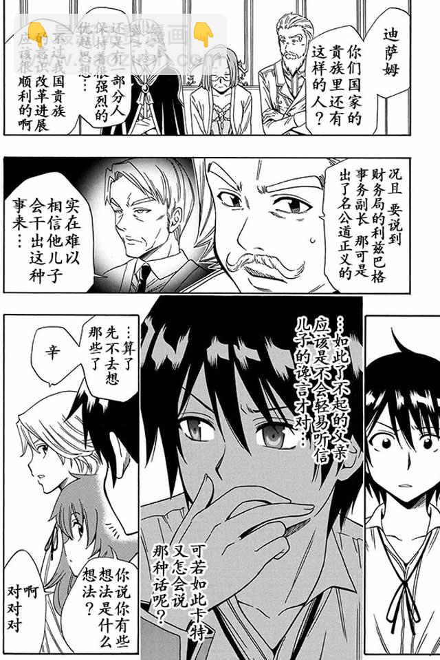 賢者之孫 - 05上集 - 3