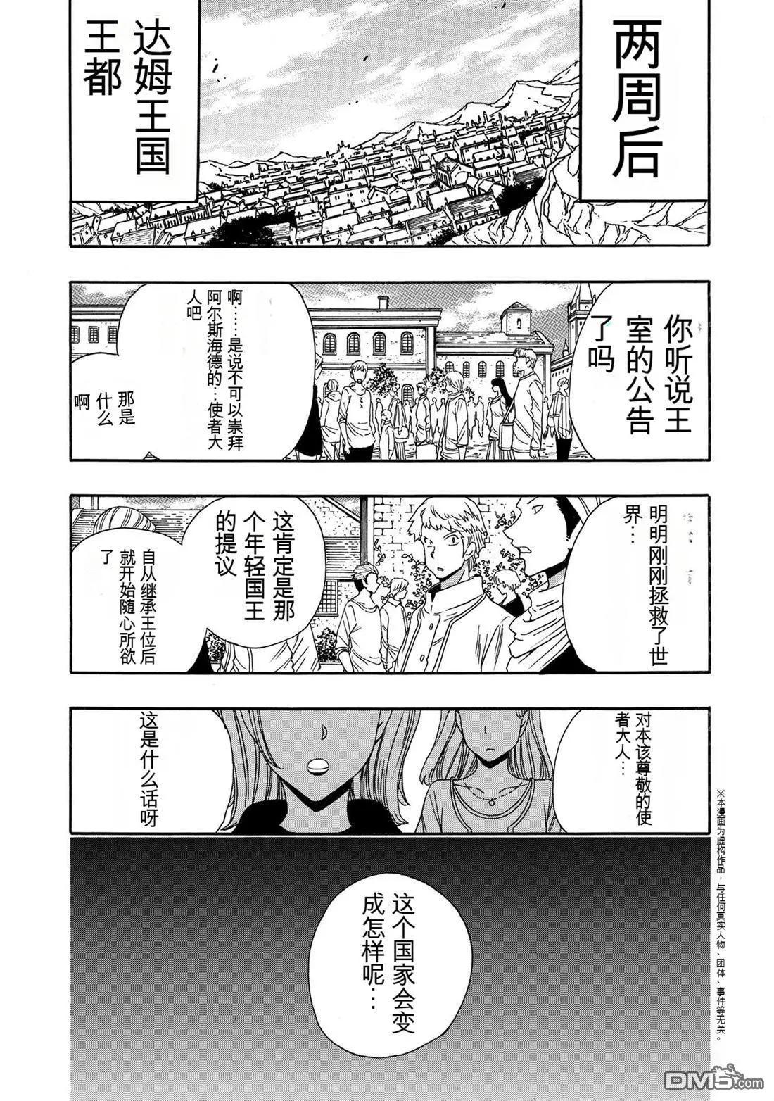 賢者之孫 - 第94.1話 - 1