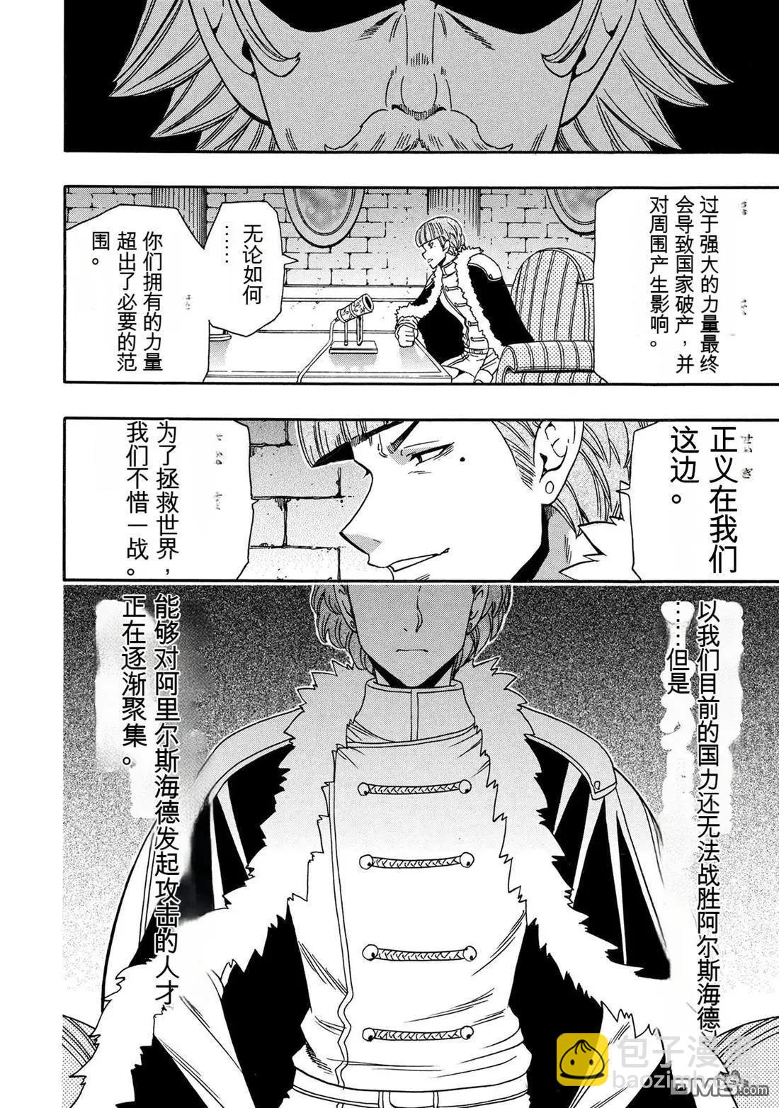 賢者之孫 - 第94.1話 - 2