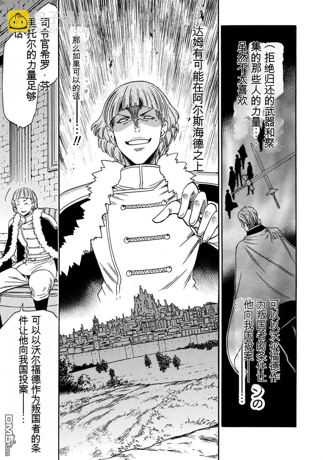 賢者之孫 - 第94.1話 - 3