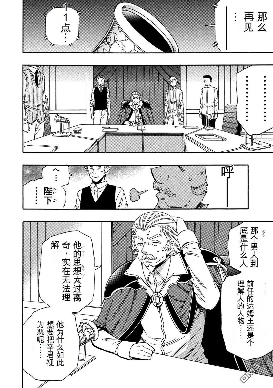 賢者之孫 - 第94.1話 - 2