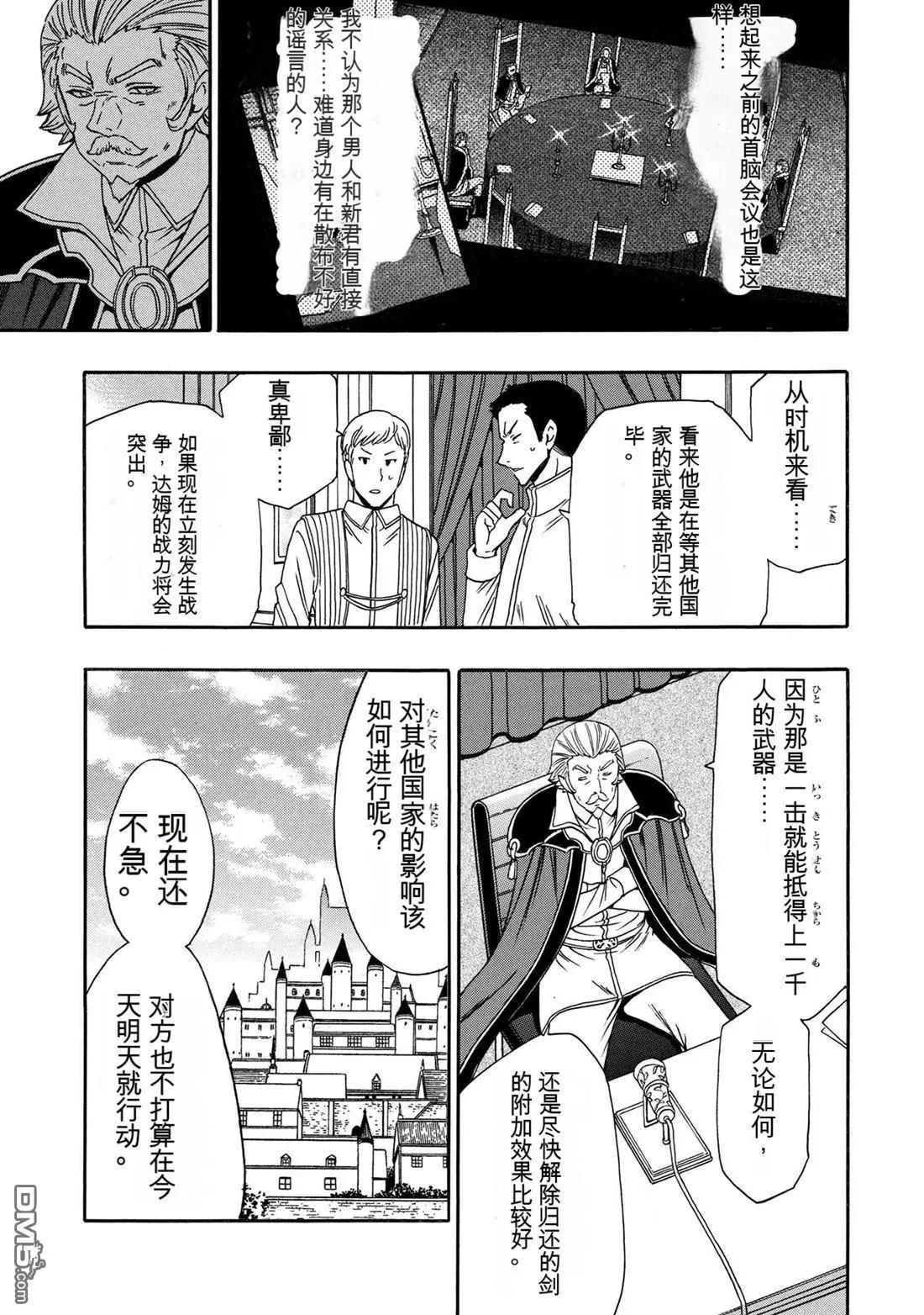 賢者之孫 - 第94.1話 - 3