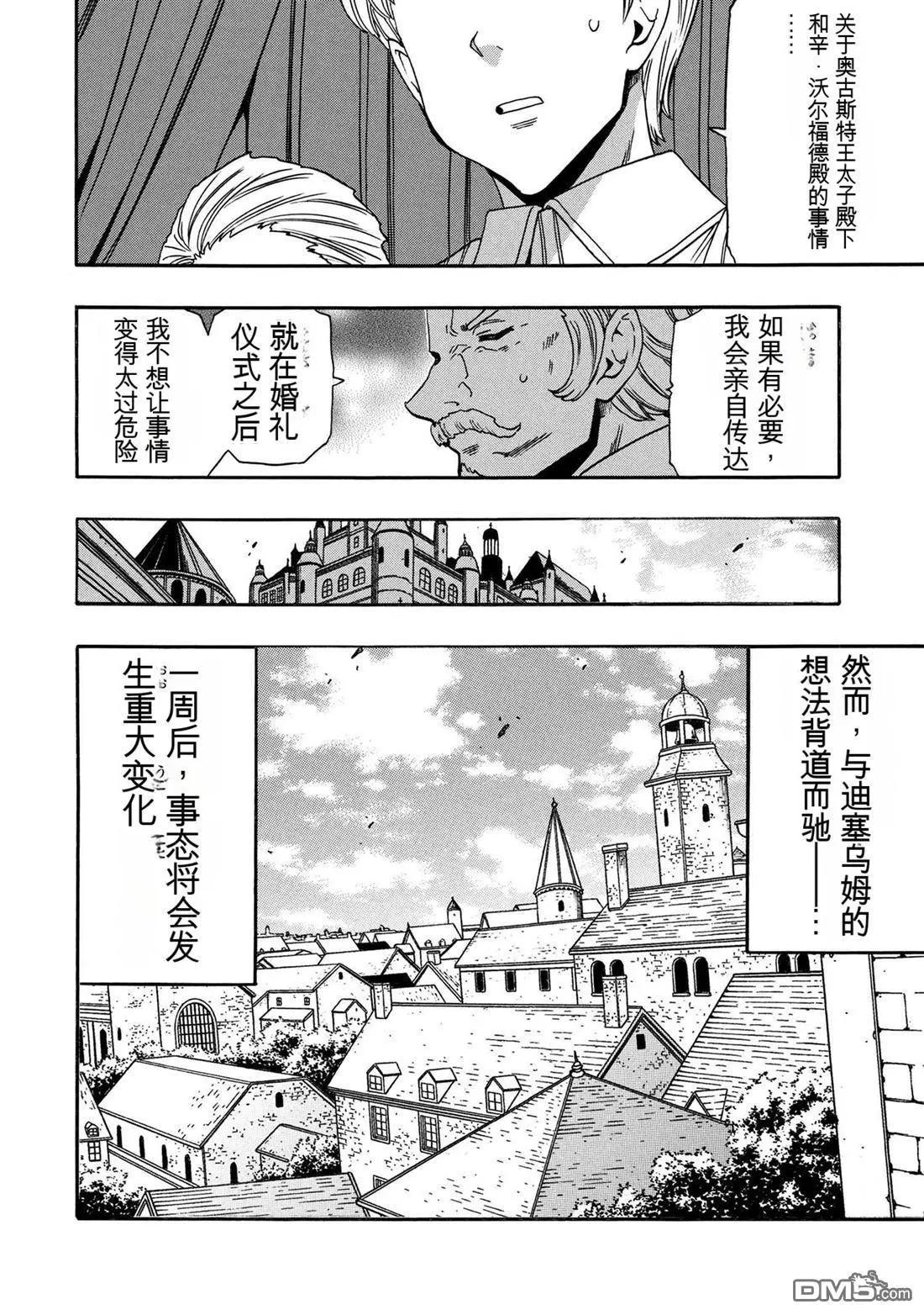 賢者之孫 - 第94.1話 - 4