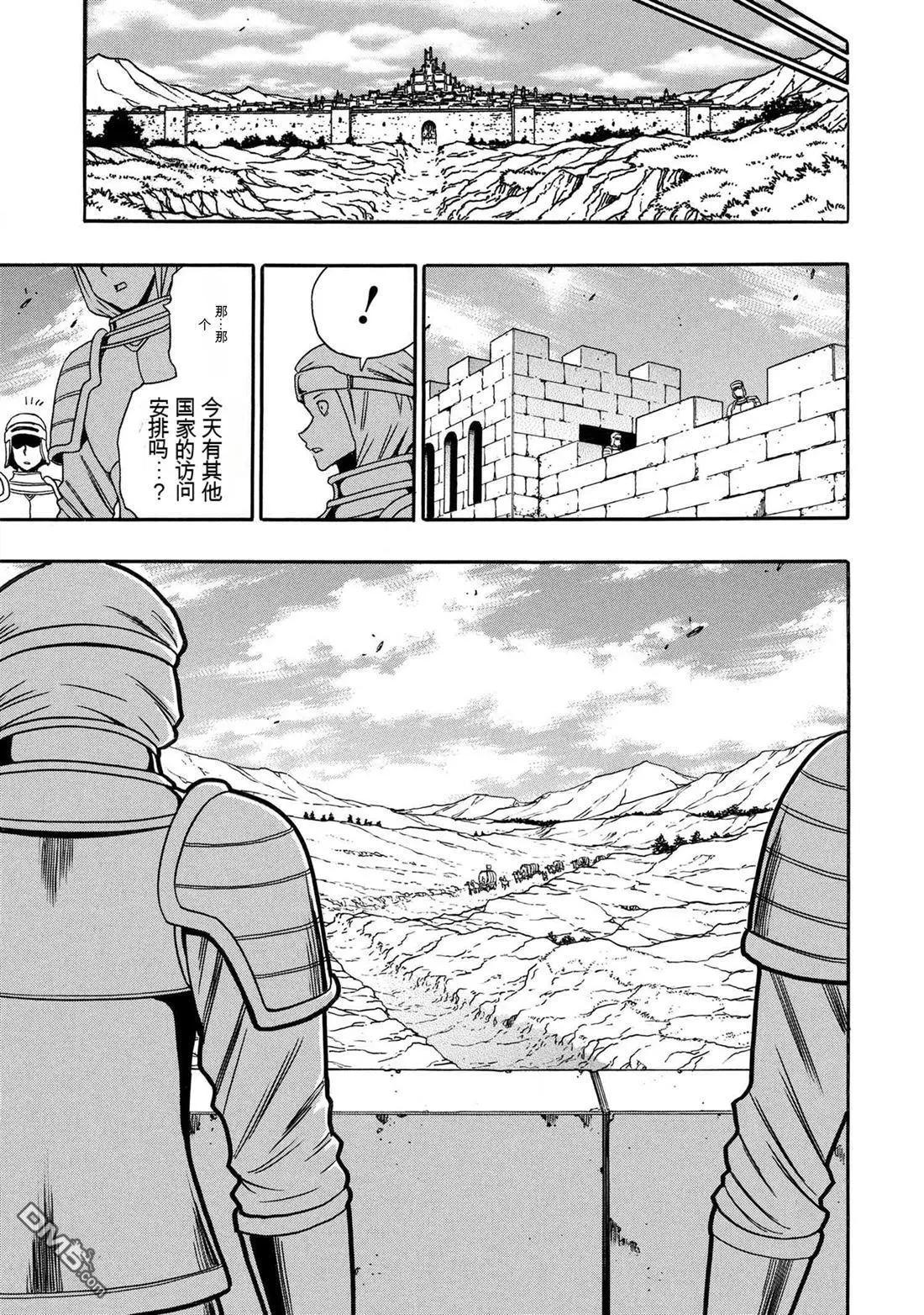 賢者之孫 - 第94.1話 - 1