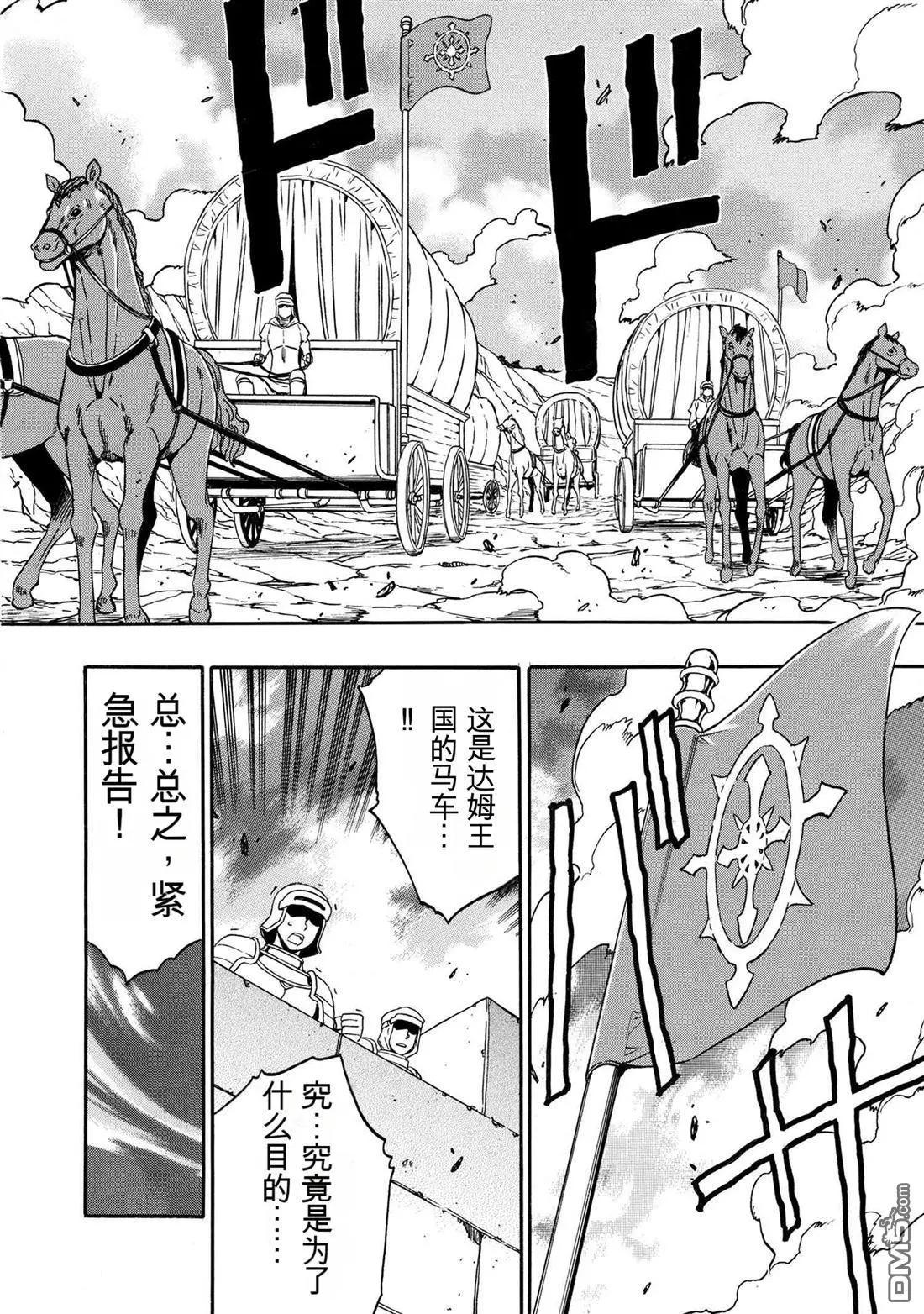 賢者之孫 - 第94.1話 - 2