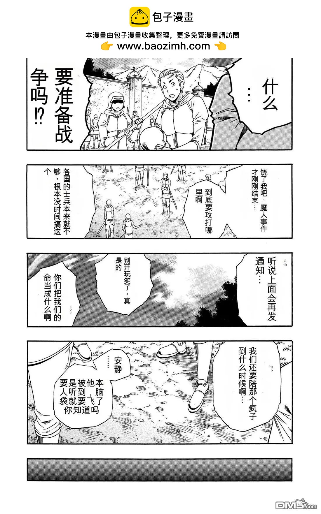 賢者之孫 - 第94.1話 - 2