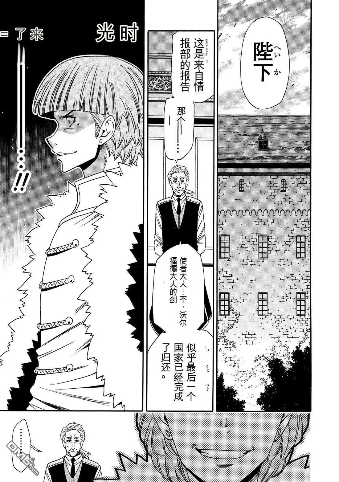 賢者之孫 - 第94.1話 - 3