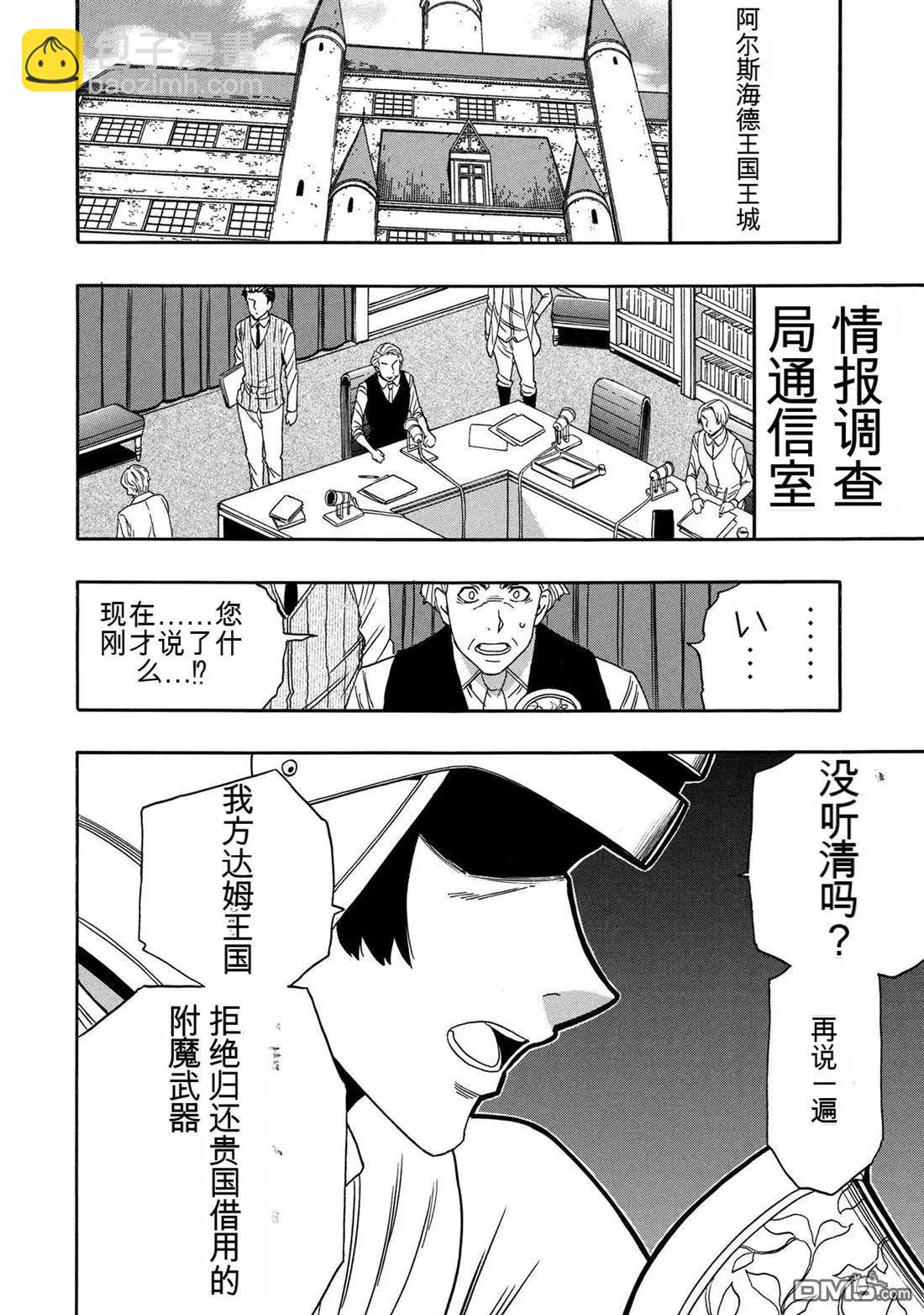賢者之孫 - 第94.1話 - 4
