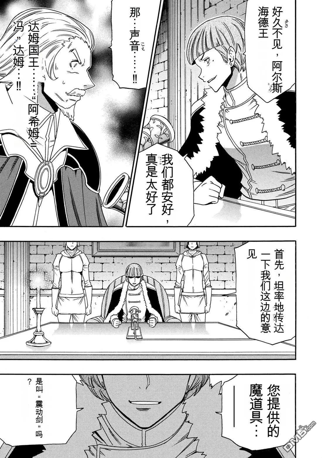 賢者之孫 - 第94.1話 - 3