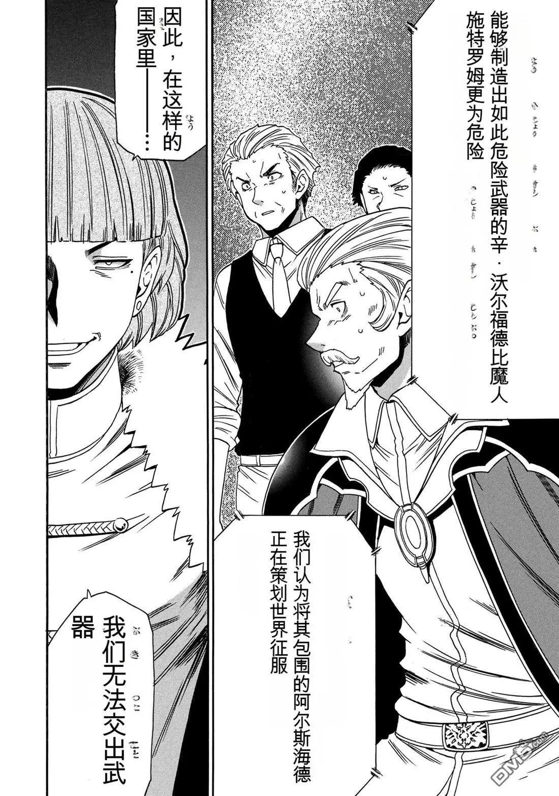 賢者之孫 - 第94.1話 - 4