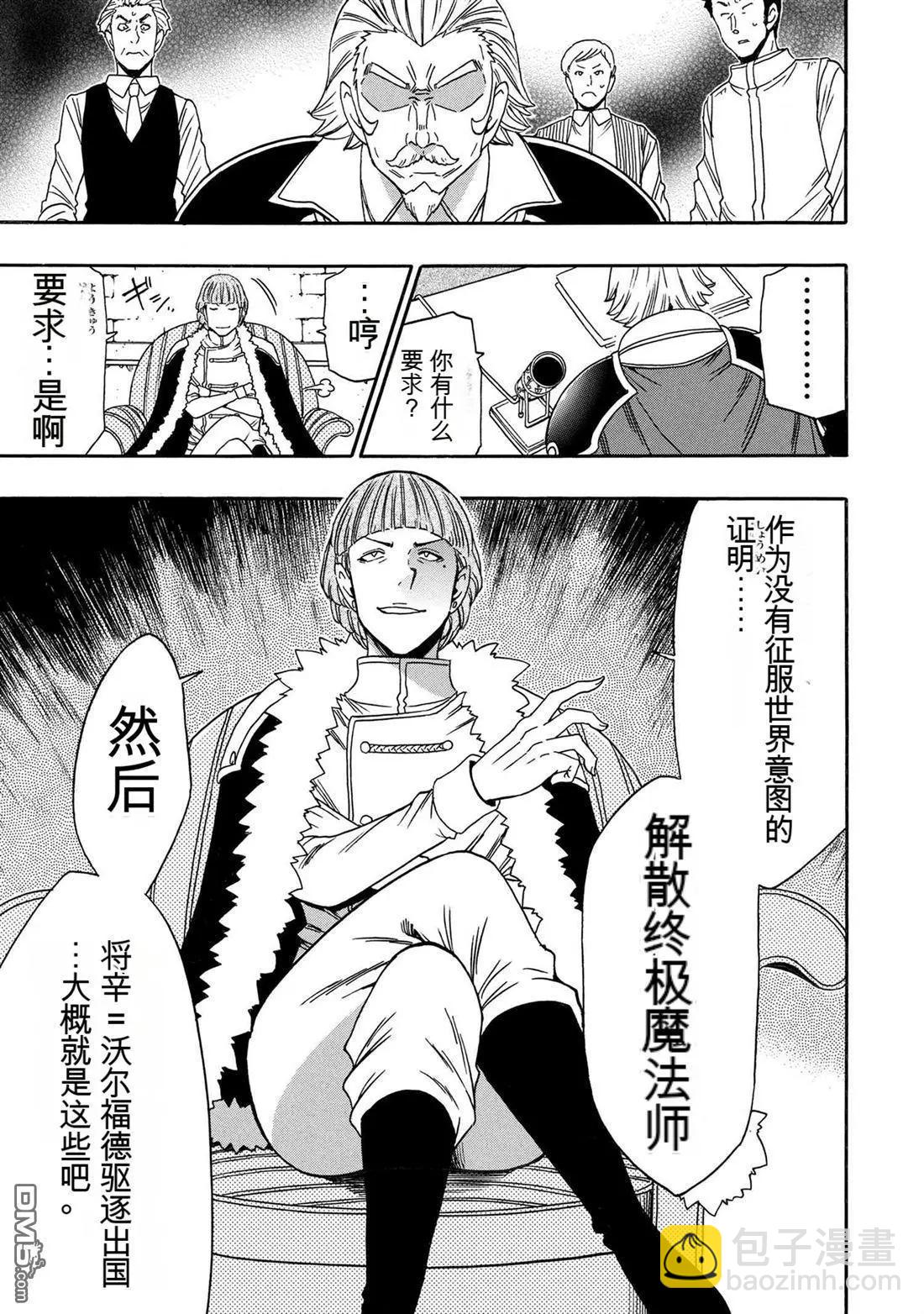 賢者之孫 - 第94.1話 - 1