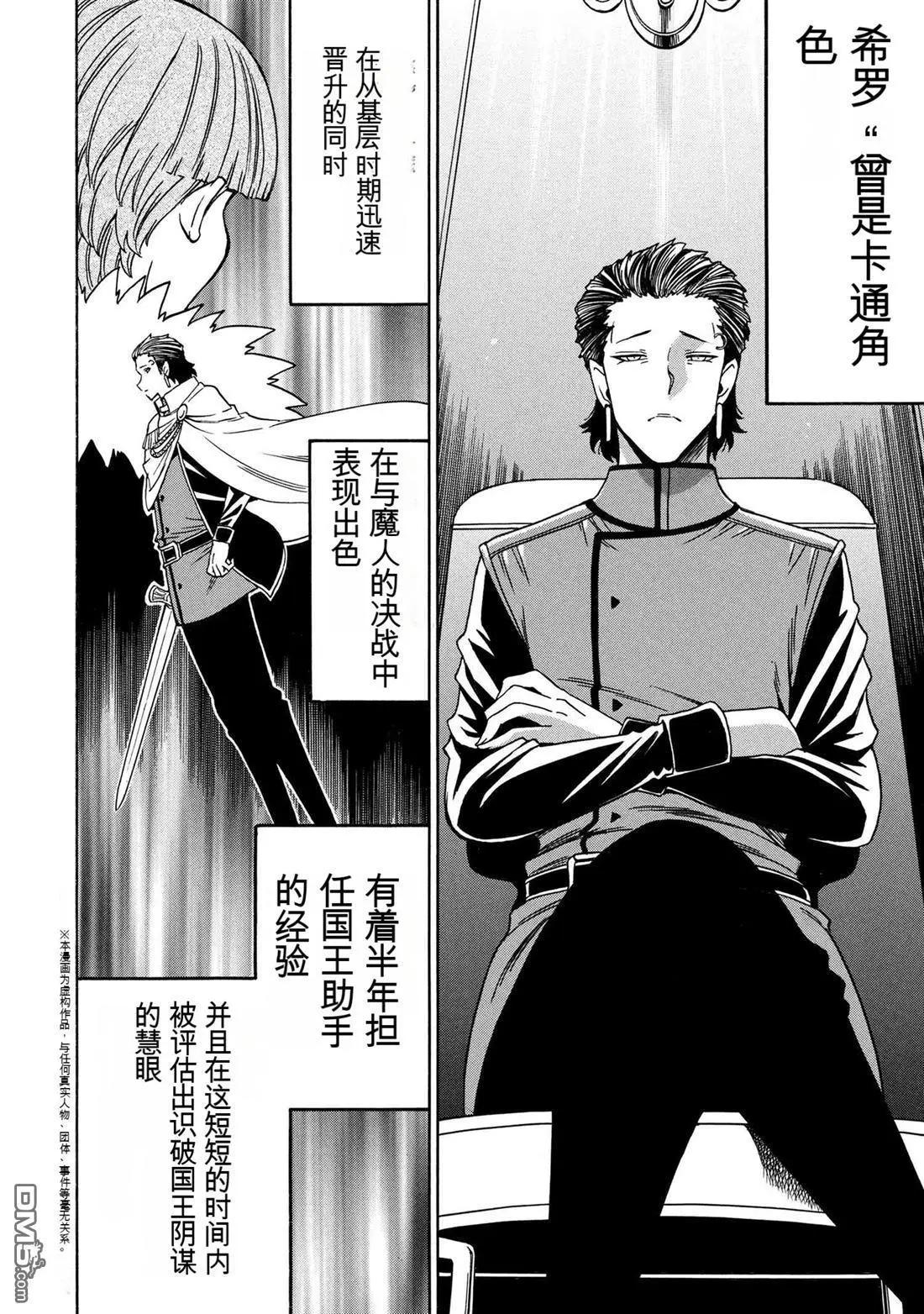 賢者之孫 - 第94.3話 - 1