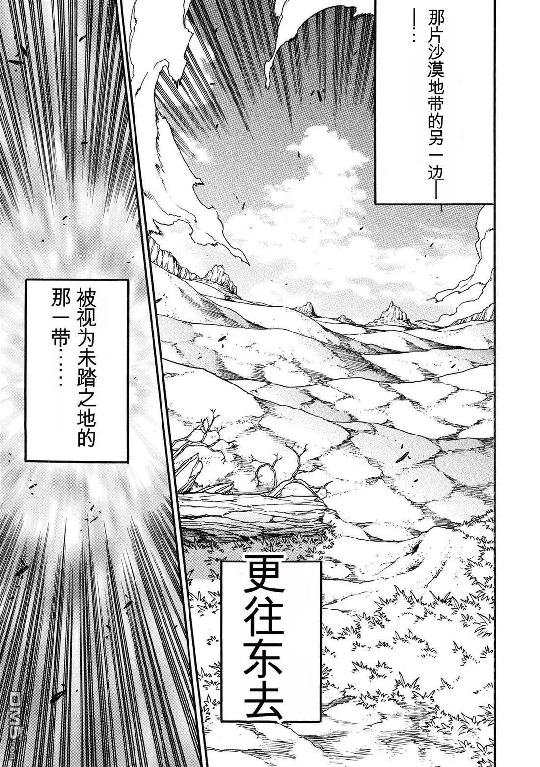 賢者之孫 - 第94.3話 - 1