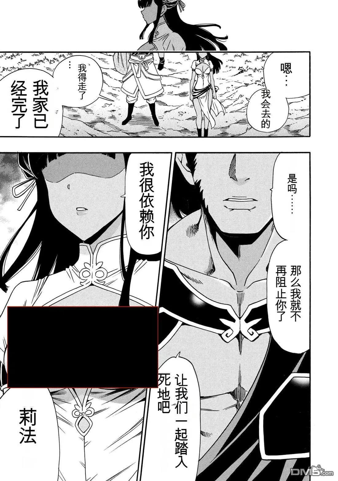 賢者之孫 - 第94.3話 - 3