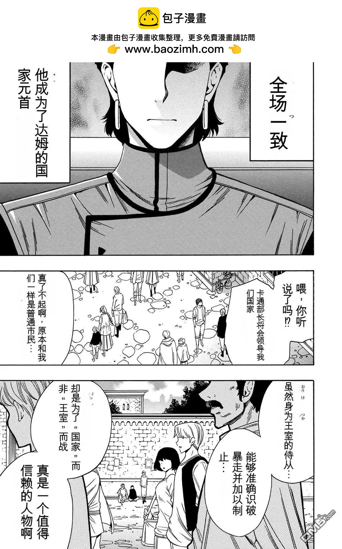 賢者之孫 - 第94.3話 - 2