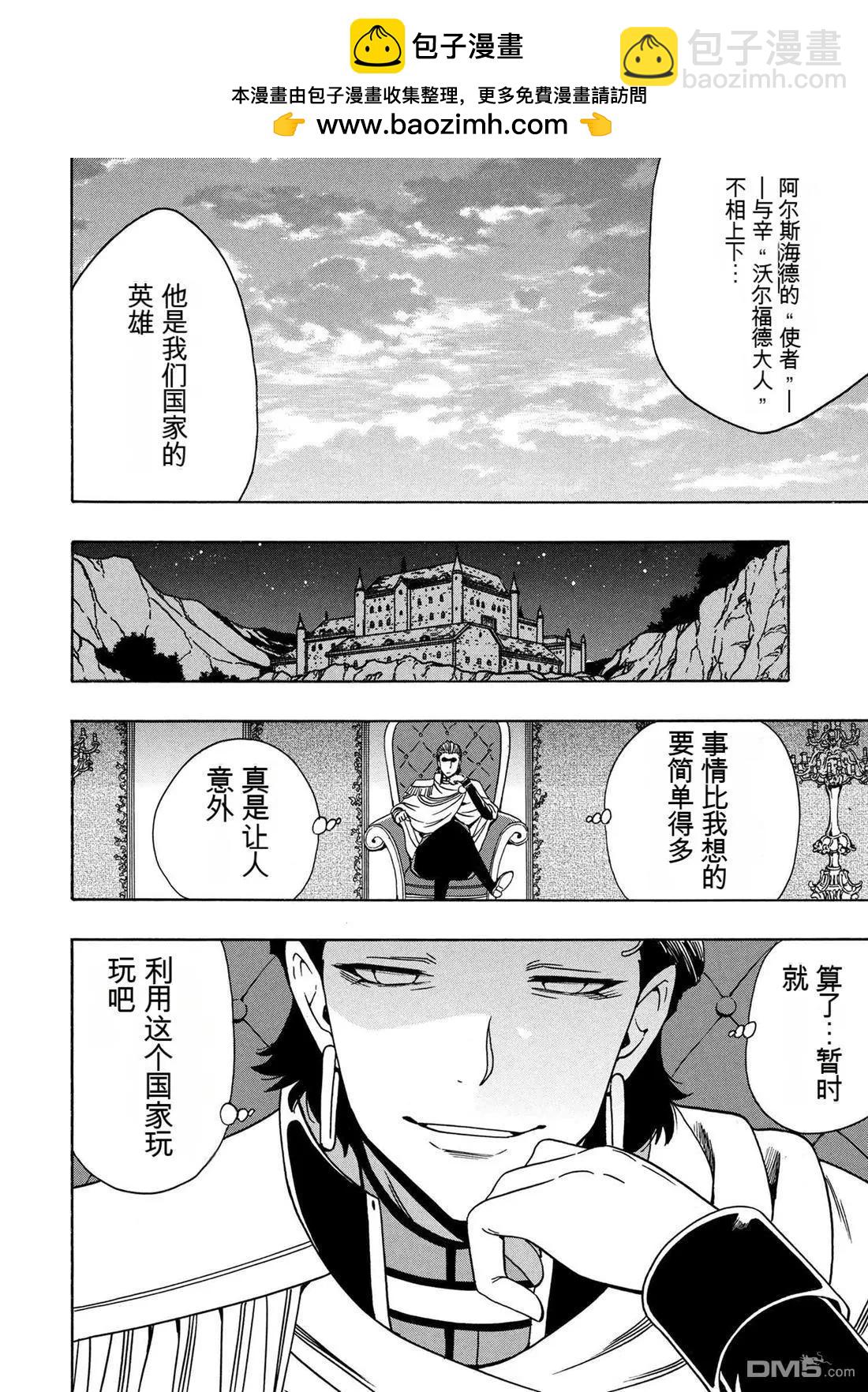 賢者之孫 - 第94.3話 - 3