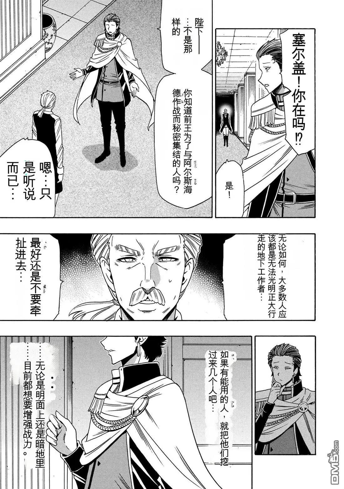 賢者之孫 - 第94.3話 - 1