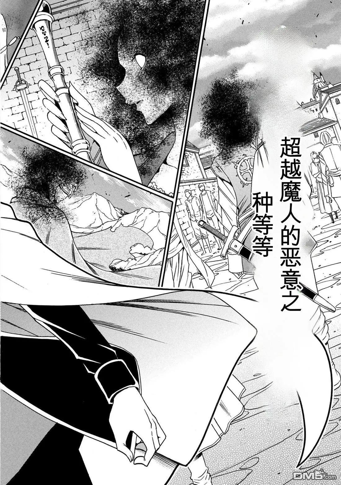 賢者之孫 - 第94.3話 - 2