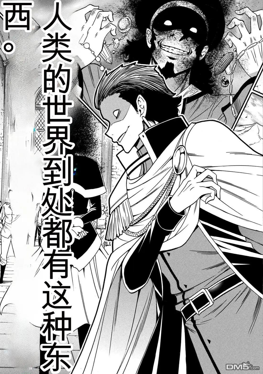 賢者之孫 - 第94.3話 - 3