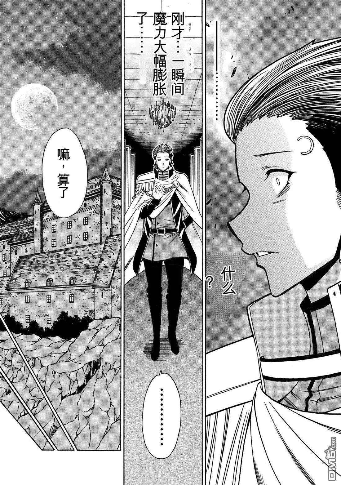 賢者之孫 - 第94.3話 - 2