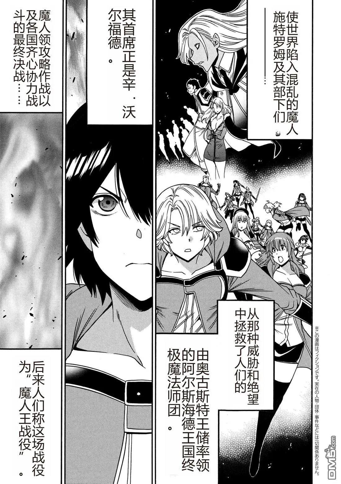 賢者之孫 - 第95.1話 - 1