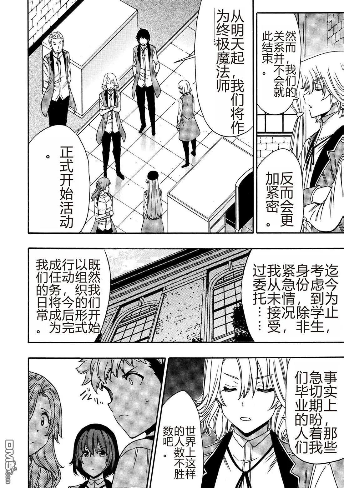 賢者之孫 - 第95.1話 - 2