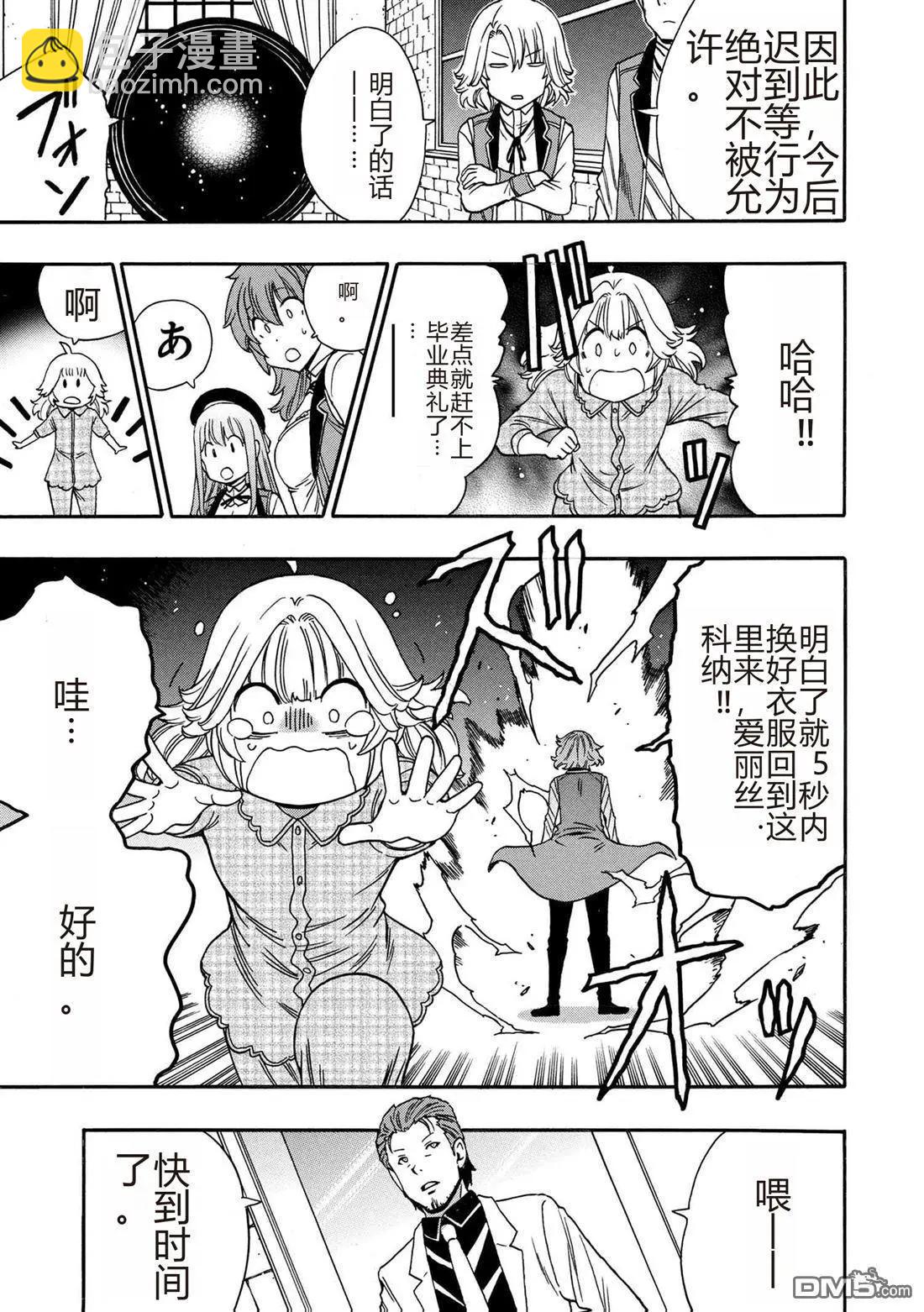 賢者之孫 - 第95.1話 - 3