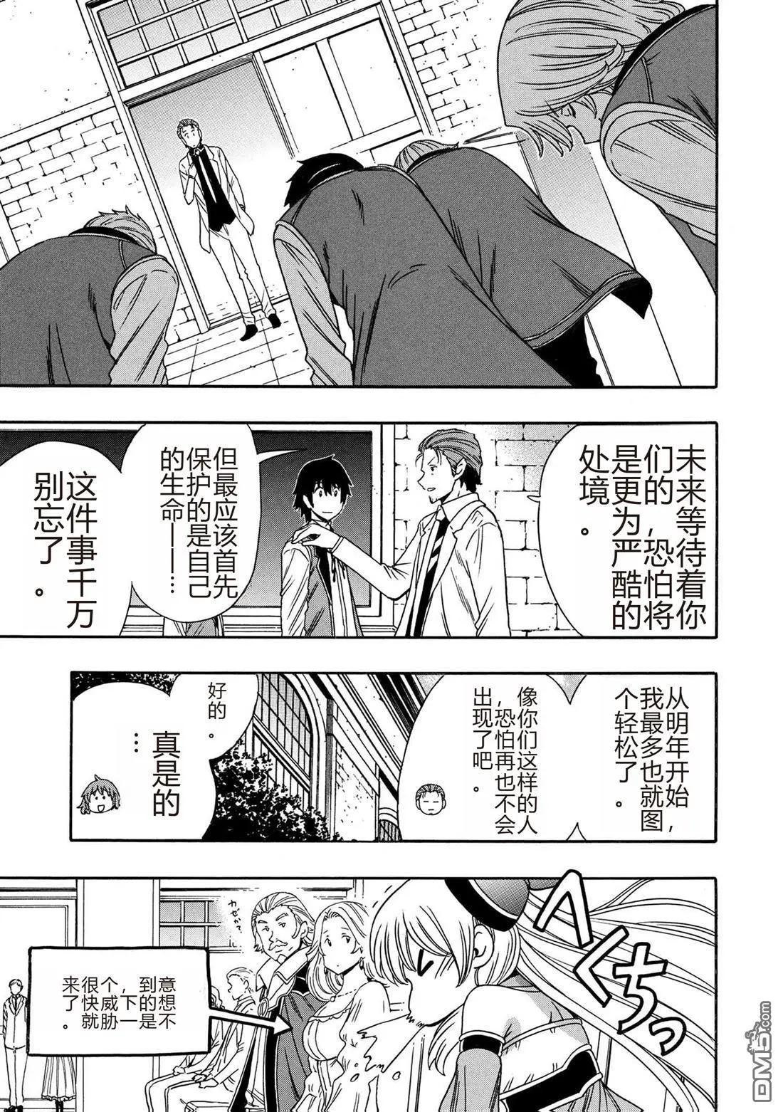 賢者之孫 - 第95.1話 - 1