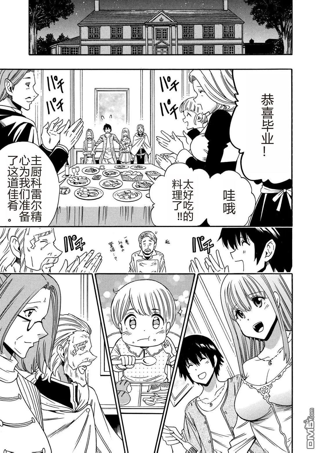 賢者之孫 - 第95.1話 - 3