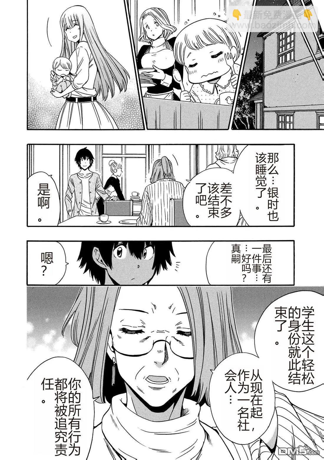 賢者之孫 - 第95.1話 - 4