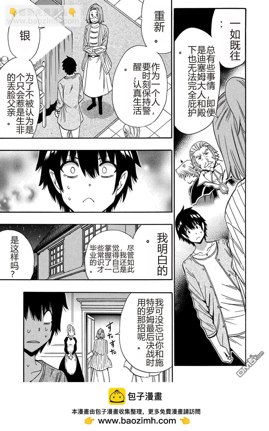 賢者之孫 - 第95.1話 - 1