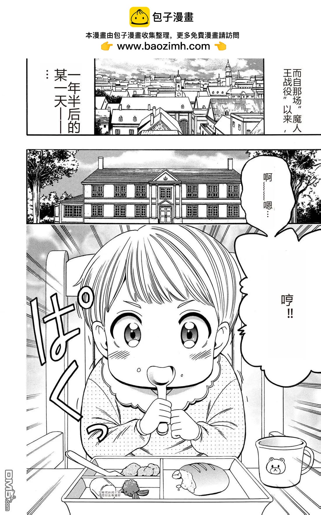 賢者之孫 - 第95.1話 - 2