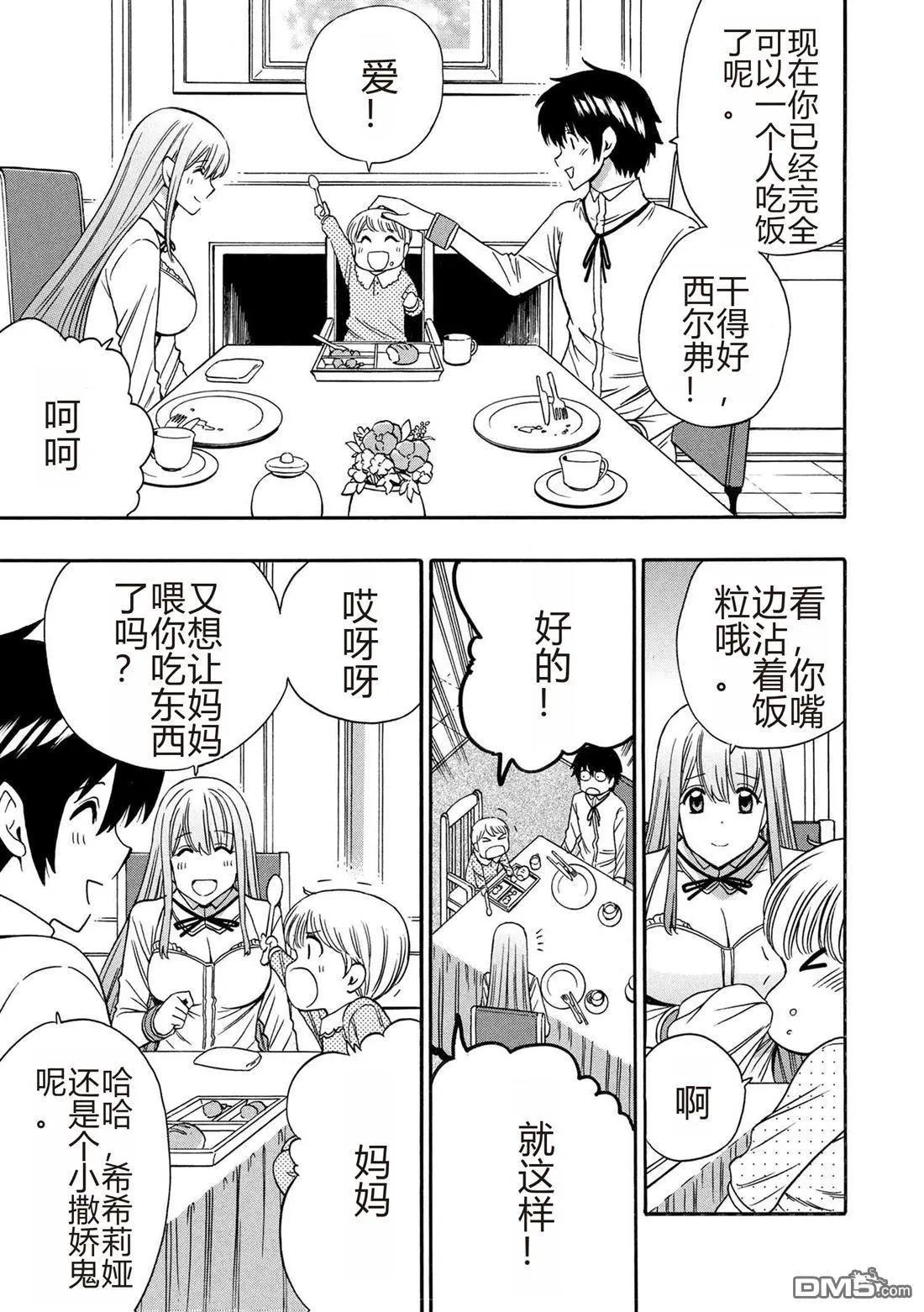 賢者之孫 - 第95.1話 - 3